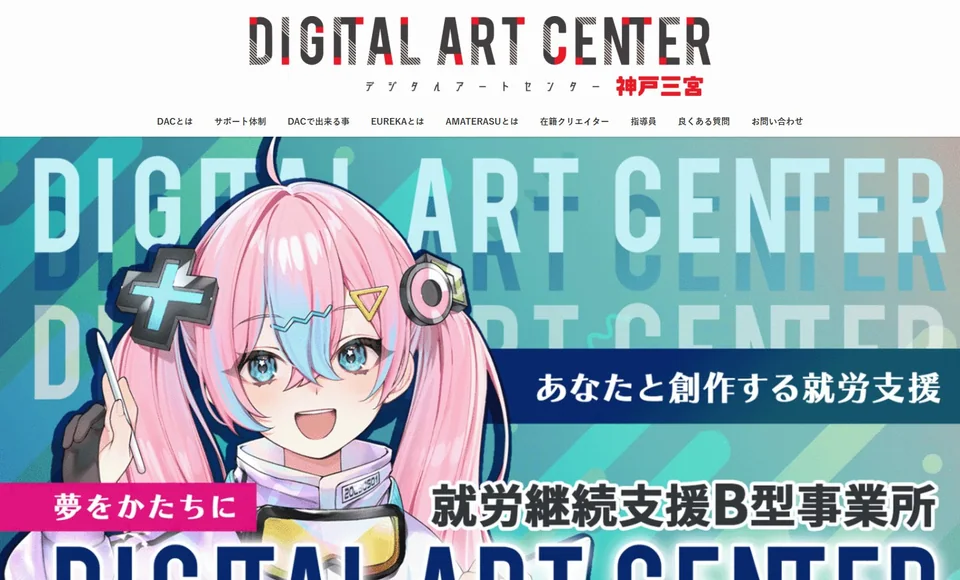 デジタルアートセンター神戸 様のトップページ