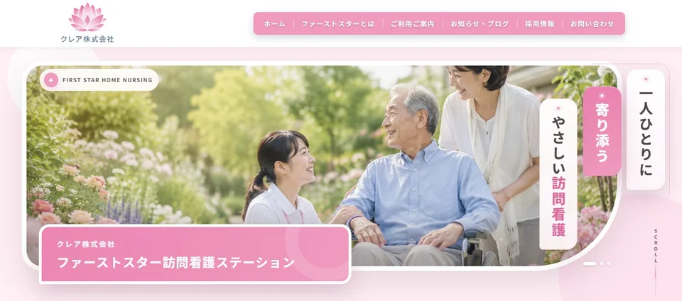 クレア株式会社 様 ホームページ