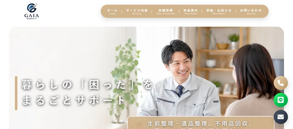 株式会社ガイア 様 ホームページ