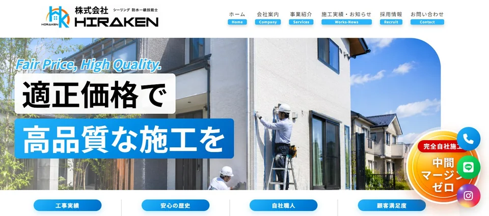 株式会社Hiraken 様 ホームページ