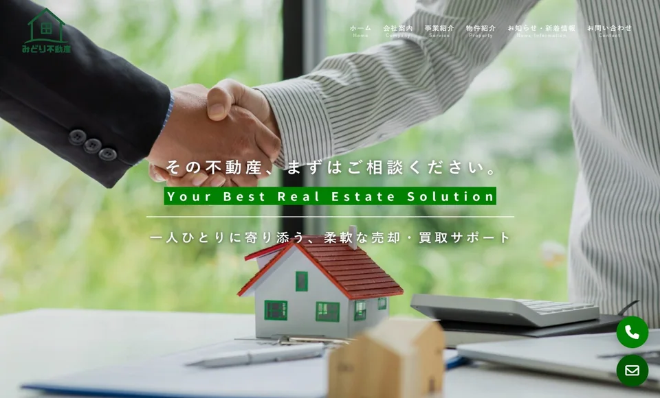 株式会社みどり不動産 様のトップページ
