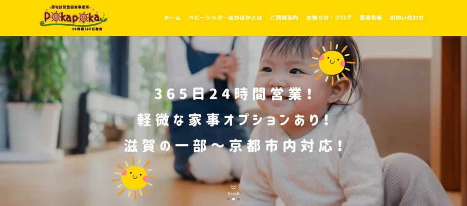 ベビーシッターPokapoka 様 ホームページ