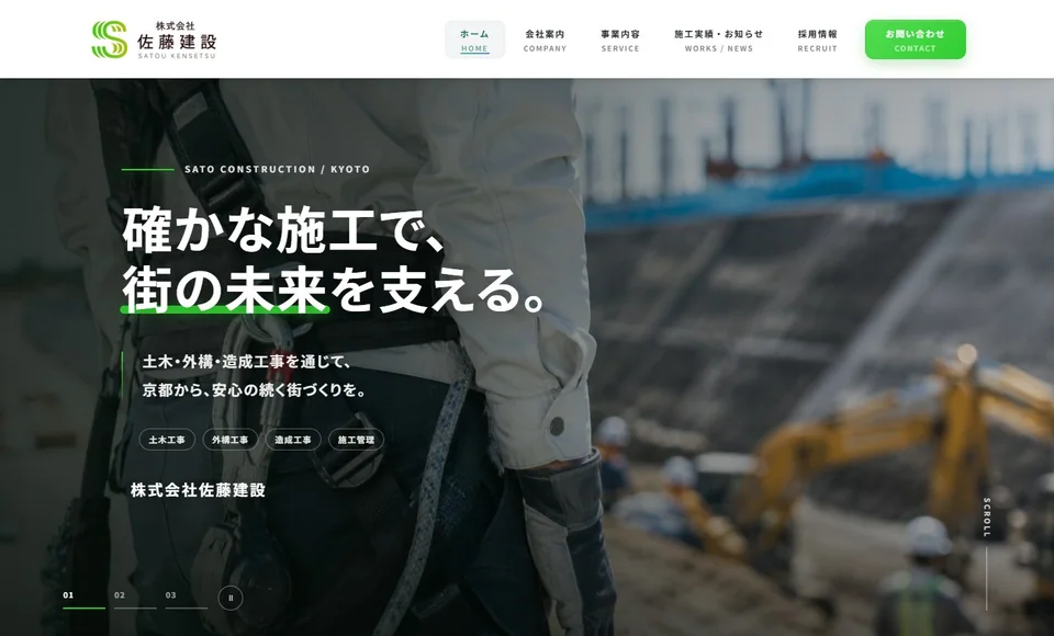 株式会社佐藤建設 様のトップページ