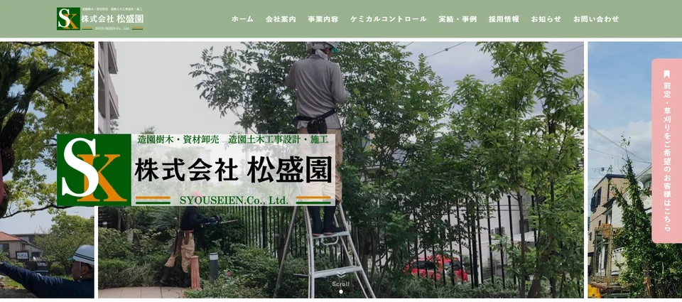 株式会社松盛園 様 ホームページ