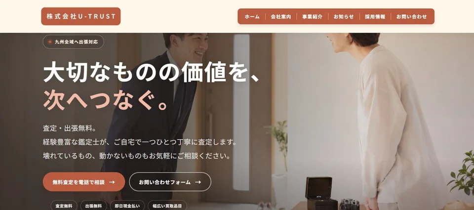 株式会社U-TRUST 様 ホームページ